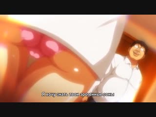 Секс тренирои под гипнозом saimin seishidou 1 серия( hentai 18+, рус суб)