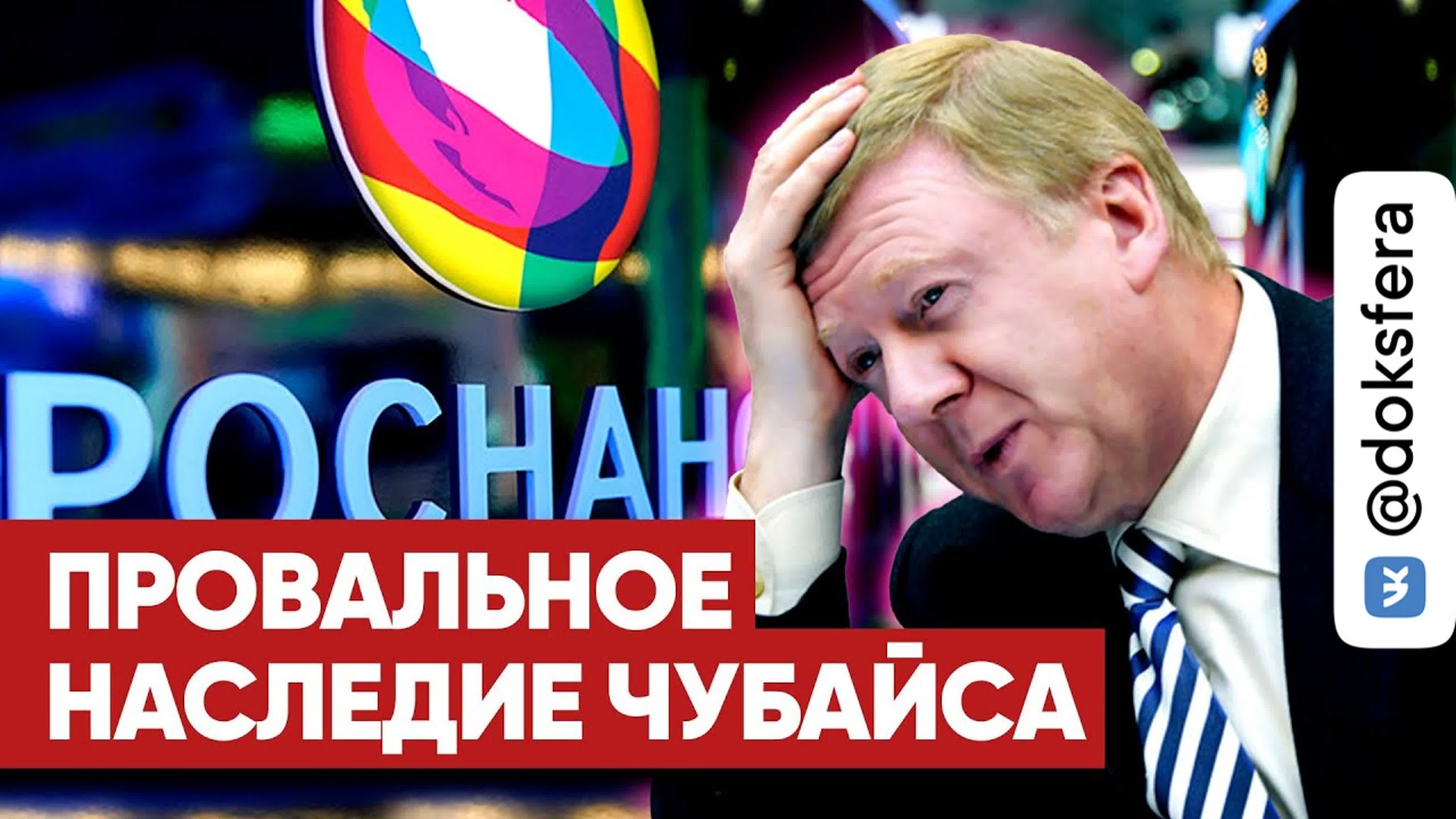 чубайс быстро вильнул хвостиком» кто виноват в финансовом крахе «роснано»?  - BEST XXX TUBE