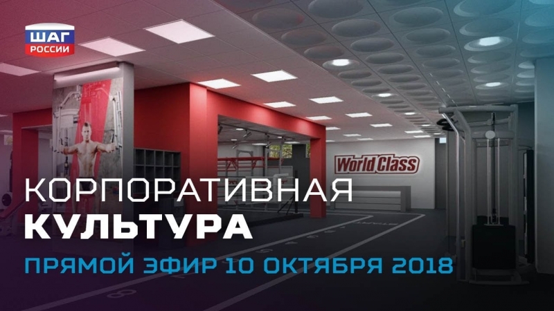 World class ― корпоративная культура | робот и эмоции | новости «шага россии» от