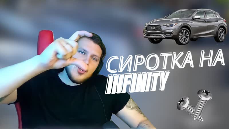 Сиротка на infinity // неудавшееся утро // тру истории для своих