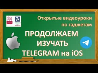 11 03 22 продолжаем изучать телеграм