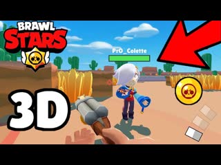 Секретный бравл старс от первого лица в 3d brawl stars 3d roblox