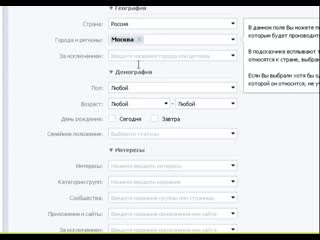 Video by светлана волобуева настройка рекламы онтакте
