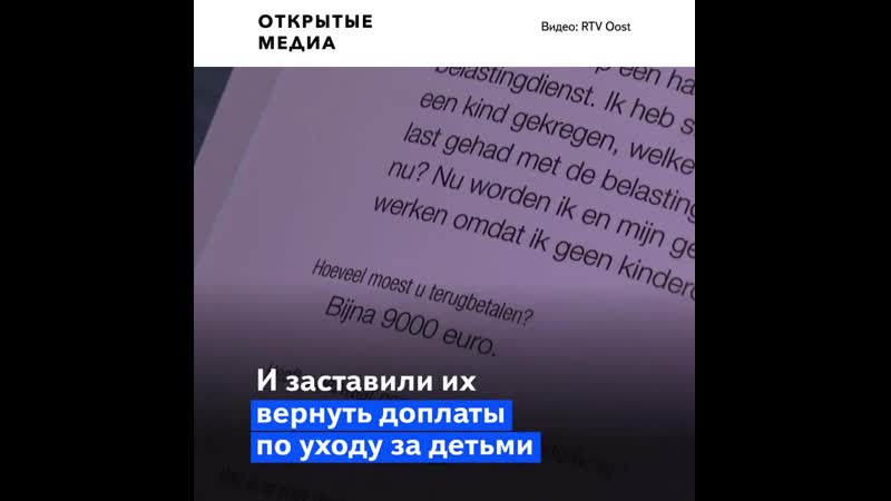 Правительство нидерландов уйдёт в отстау после скандала с молодые пособием