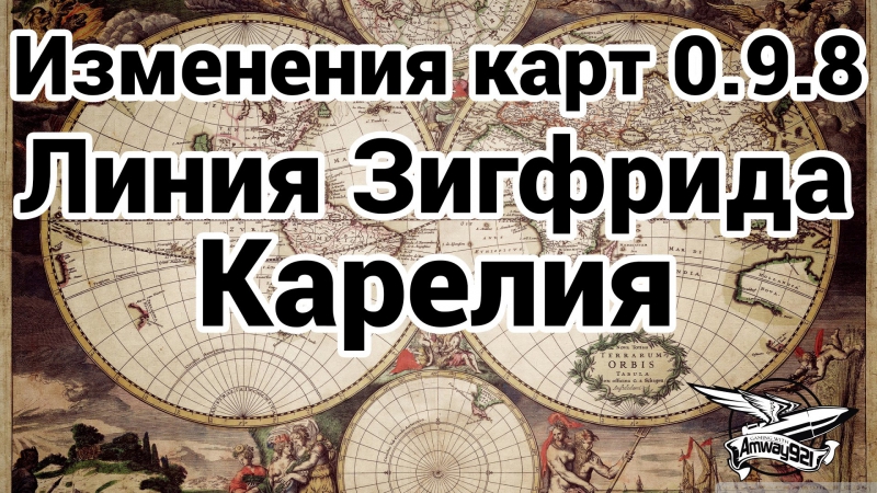 Изменения на картах в 0 9 8 линия зигфрида и карелия