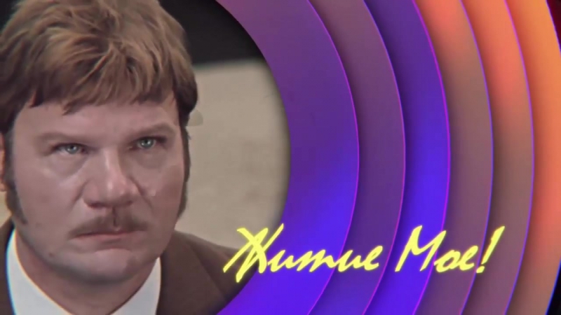 Житие мое ! иван васильевич опять меняет профессию!!