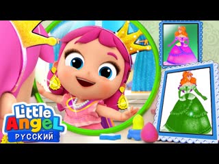 День принцессы 👸🏻 развивающие песенки для детей little angel русский