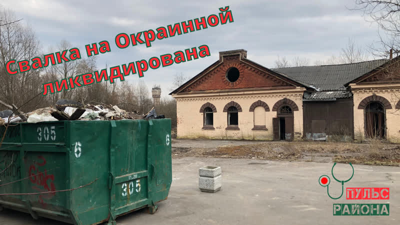 Очередная свалка ликвидирована