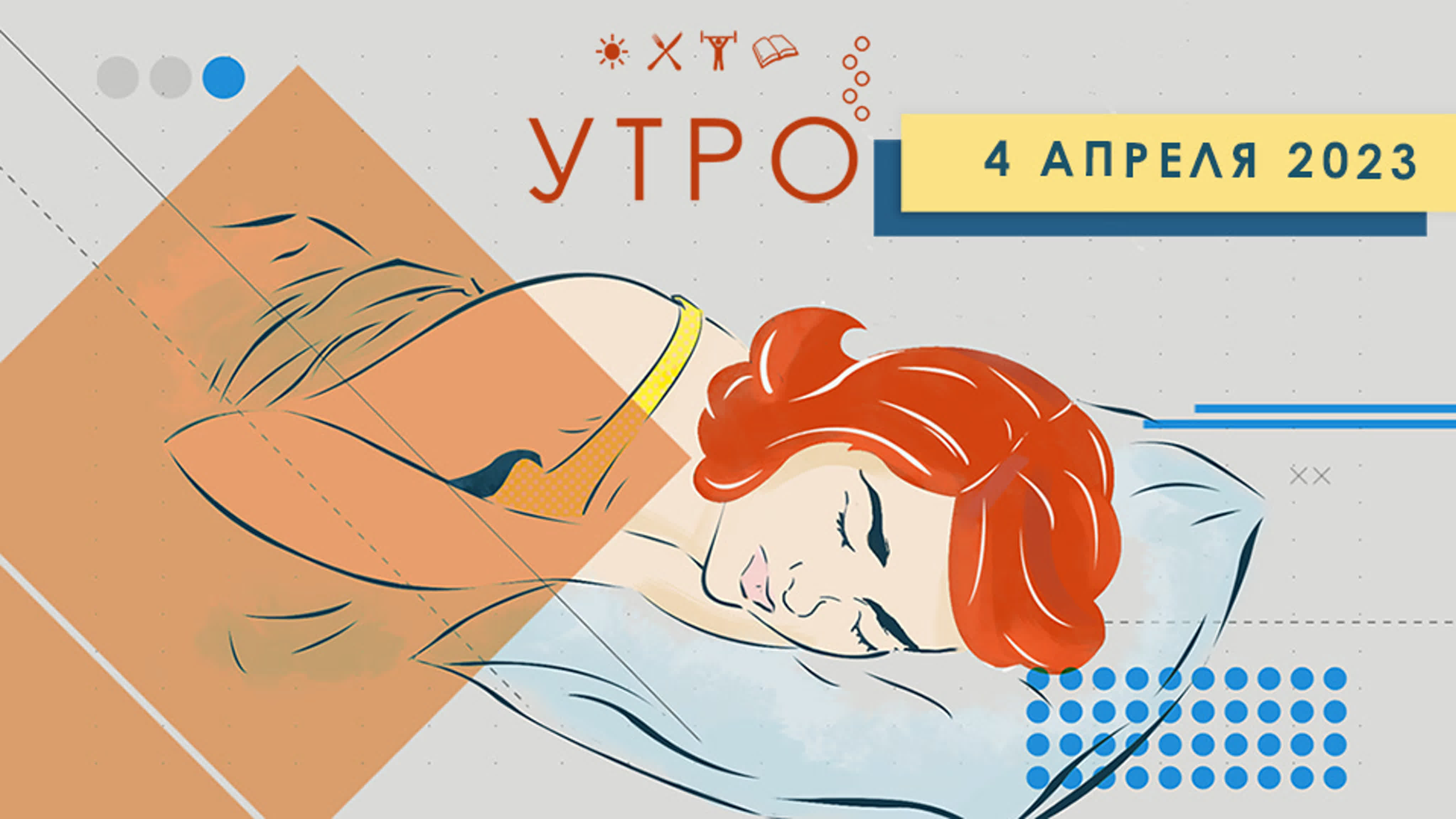 Утро на первом тульском от 04 04 2023