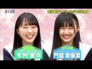 190407 pokemon no uchi atsumaru mitsuki imamura, miyuna kadowaki (stu48)