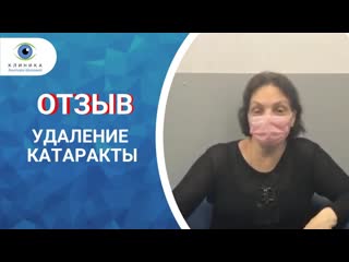 Удаление катаракты с заменой хрусталиков отзыв шаталовой ольга (мама марии погребняк шаталовой)