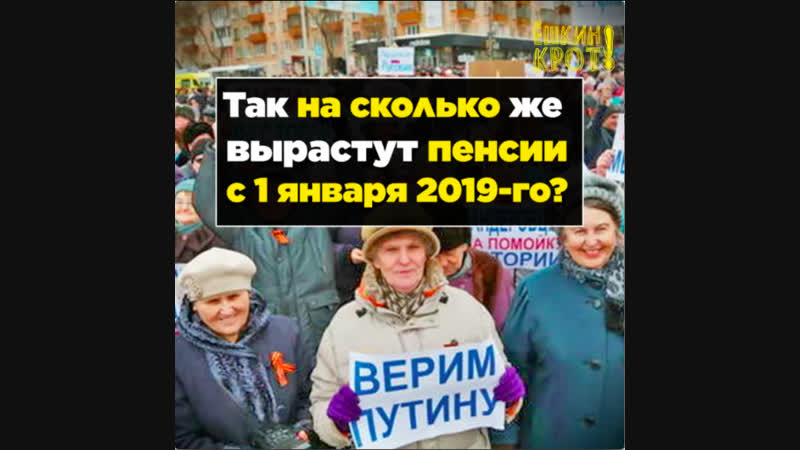 На сколько вырастут пенсии с 1 января 2019 го?