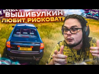 [bulkin] вышибулкин любит рисковать!!! никого не боюсь и рвусь в топ 1! (forza horizon 5 eliminator)