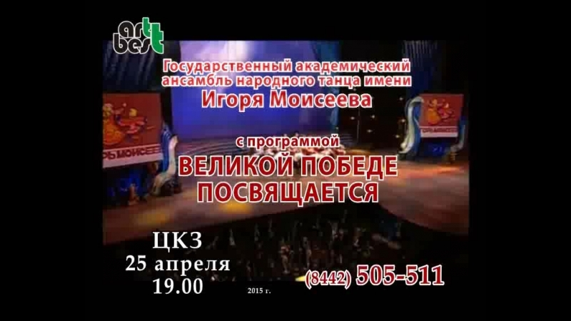 Ансамбль моисеева