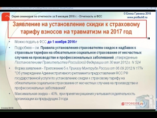 14 заявление на установление скидки к страховому тарифу фсс нс и пз