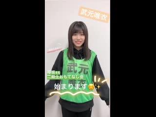 欅坂46 二期生「おもてなし会」 special site 视频。