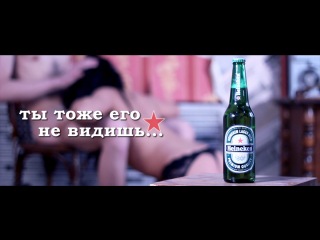 Heineken [hd]