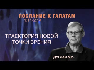 Bs5016 rus 9 автобиографический аргумент галатам 111 214 «новая точка зрения» траектория