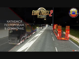 Катаемся по городам в euro truck simulator 2 открываем карту