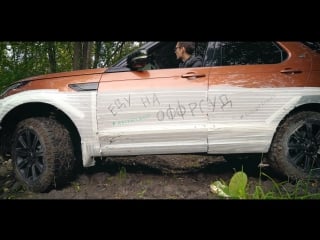 Discovery new и реальный оффроуд