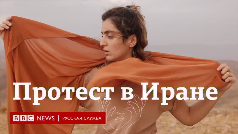 Протесты в иране как искусство