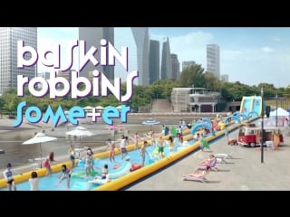 [video] 150715 baskin robbins some+er 2015 summer cf