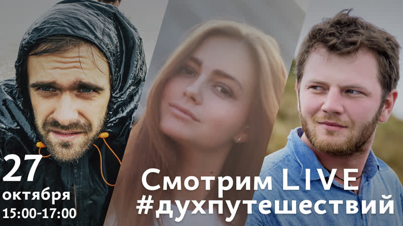 Дух путешествий любовь и расчет || встреча 8