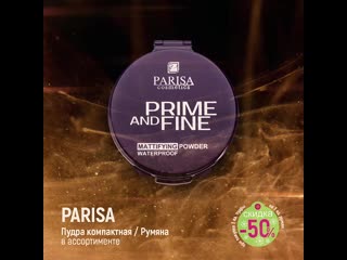 Компактная пудра и румяна parisa