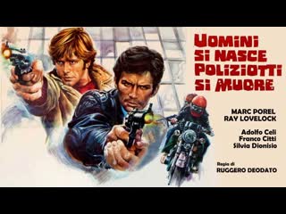 1976 живи как полицейский, умри как мужчина / uomini si nasce poliziotti si muore