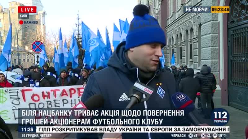«динамо» перед зданием нацбанка провело акцию
