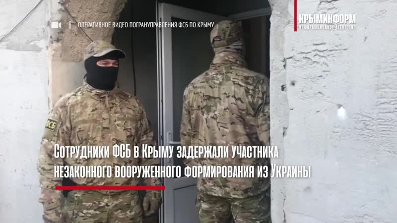 Фсб в крыму задержали «боевика вооруженного формирования украины»