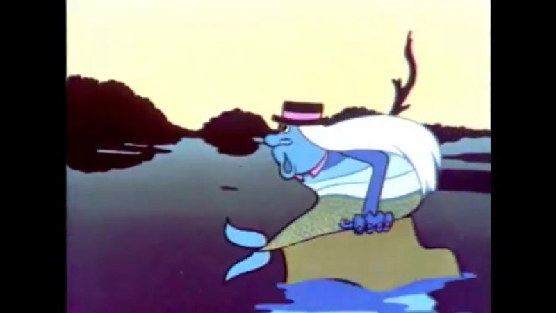 "я водяной, я водяной " (песня водяного из мультфильма "летучий корабль ")