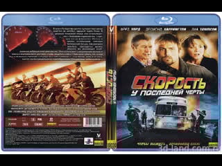Скорость у последней черты трейлер (2008)