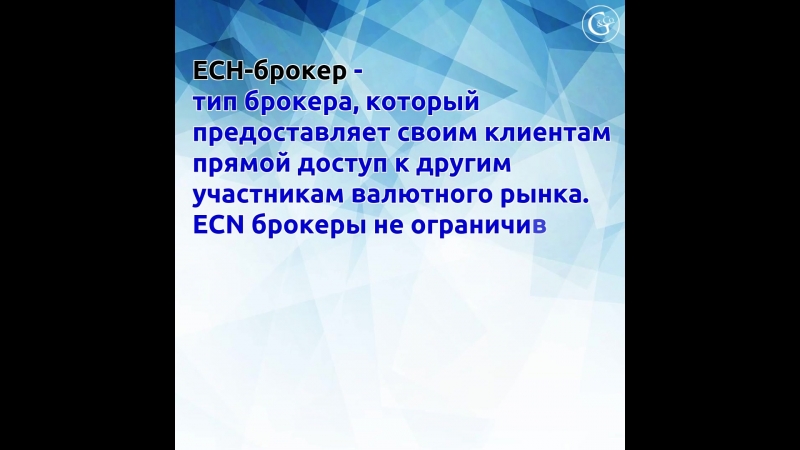 Есн брокер
