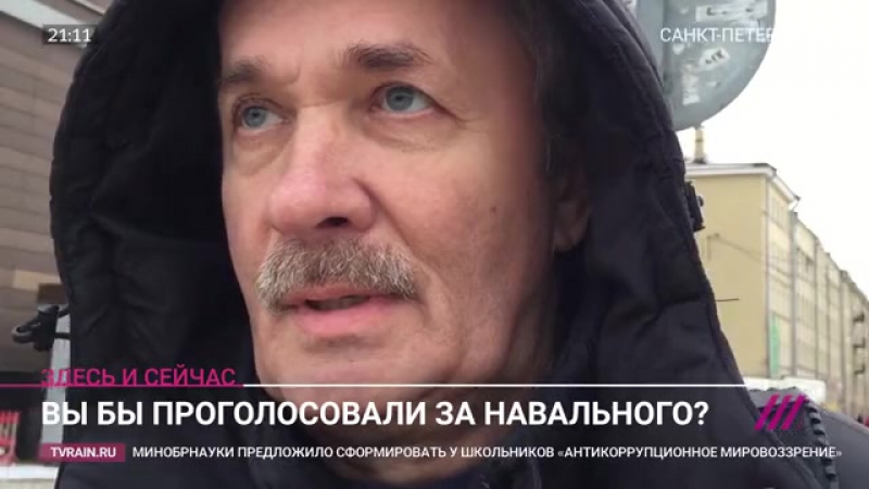 Проголосовали бы вы за навального? опрос