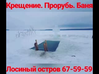 Крещение прорубь баня mp4