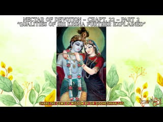 Nectar of devotion chapt 22 part 2 “qualities of sri krsna further explained” plus “ecstatic kirtan”