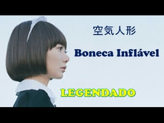 "kûki ningyô" ou "boneca inflável" (2009) de hirokazu koreeda legendado