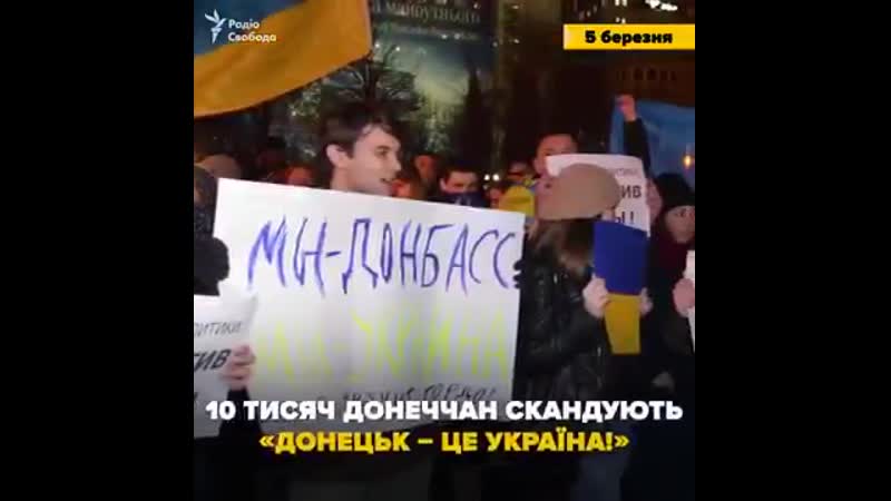 Спонтанный проукраинский митинг в донецке