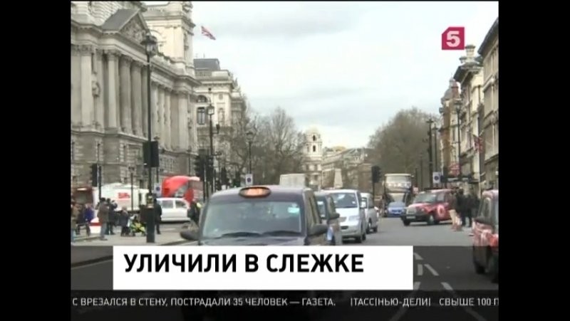 Британские спецслужбы вели тотальную слежку за гражданами своей страны