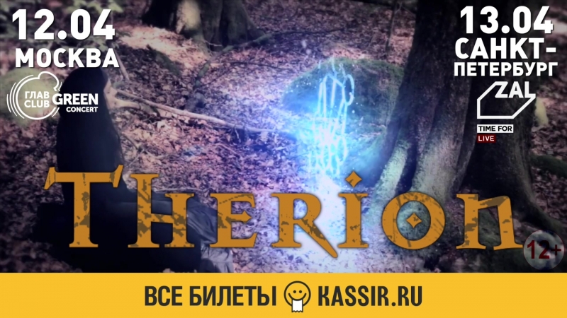 Therion возвращаются в россию!