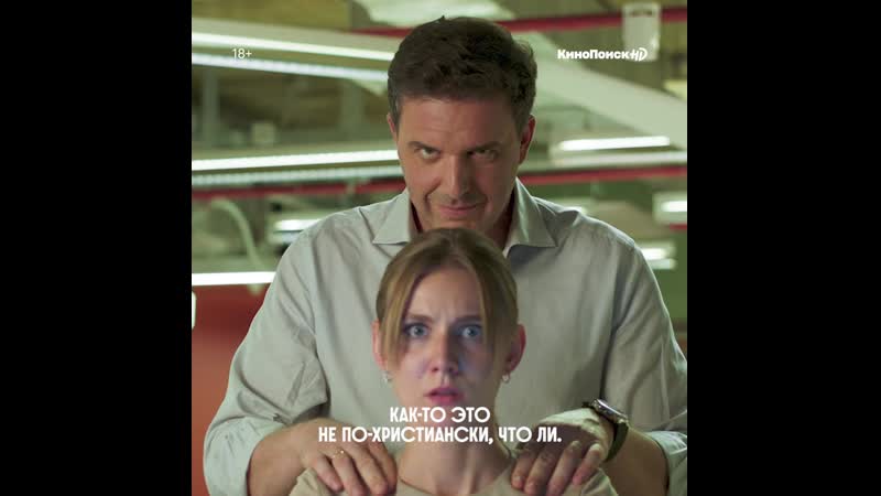 «беспринципные» | только на кинопоиск hd