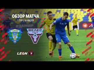 Leon вторая лига а «волга» «велес»