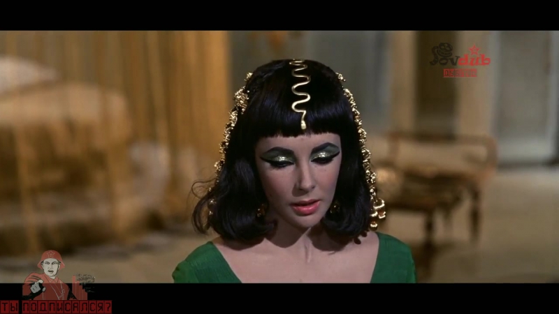 Клеопатра (1963) cleopatra (советский дубляж + встаи закадрового перевода)