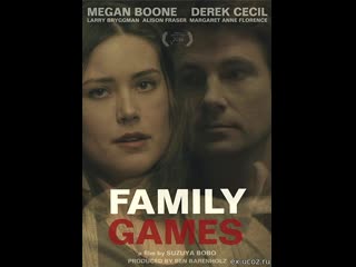 Семейные игры family games (2017)