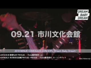 [mj dreamsys] 2018 minue comeback concert dream baby dream teaser