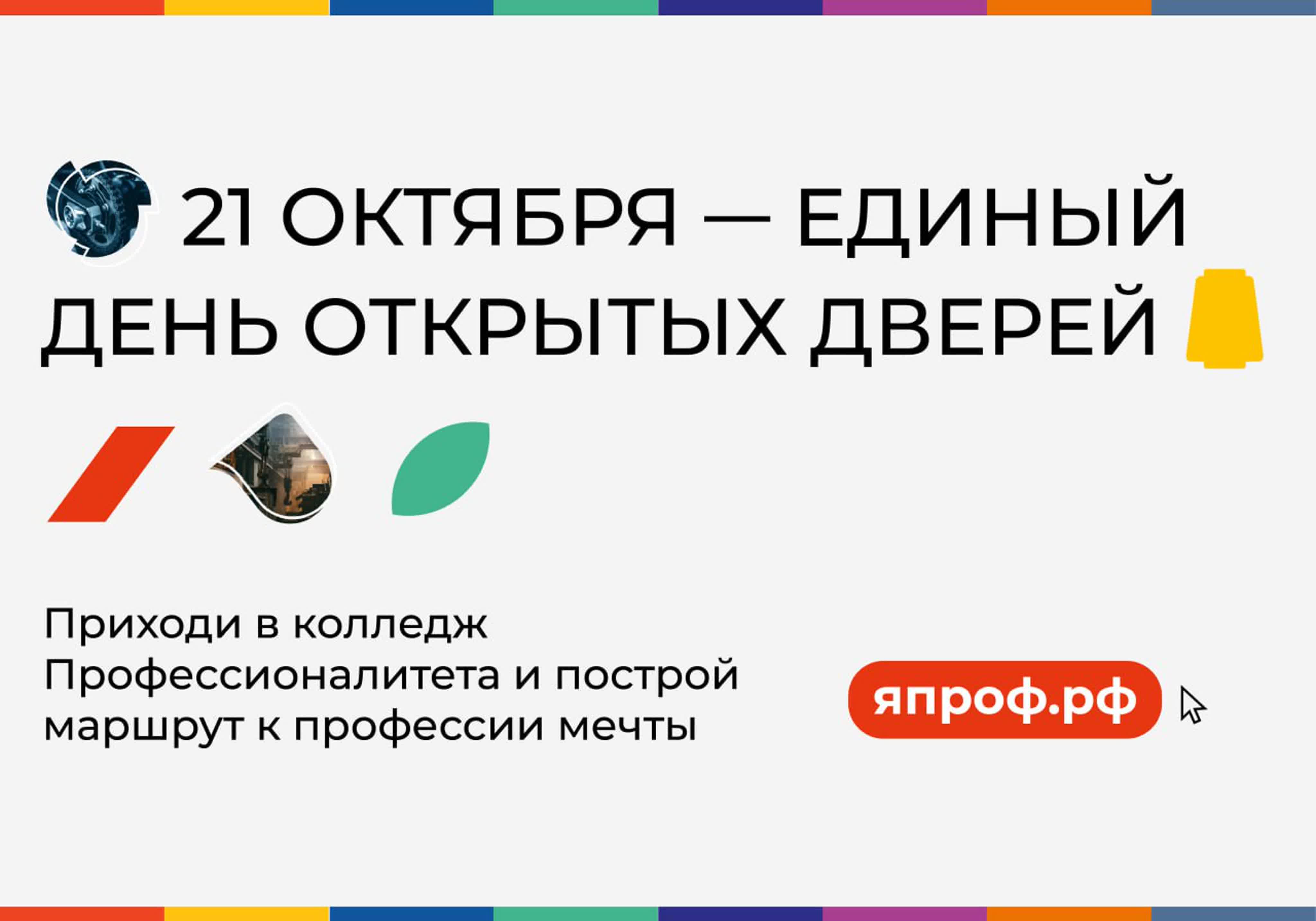 Экскурсия в рамках единого дня открытых дверей