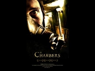 В комнатах / in chambers (2011) [rus den904]