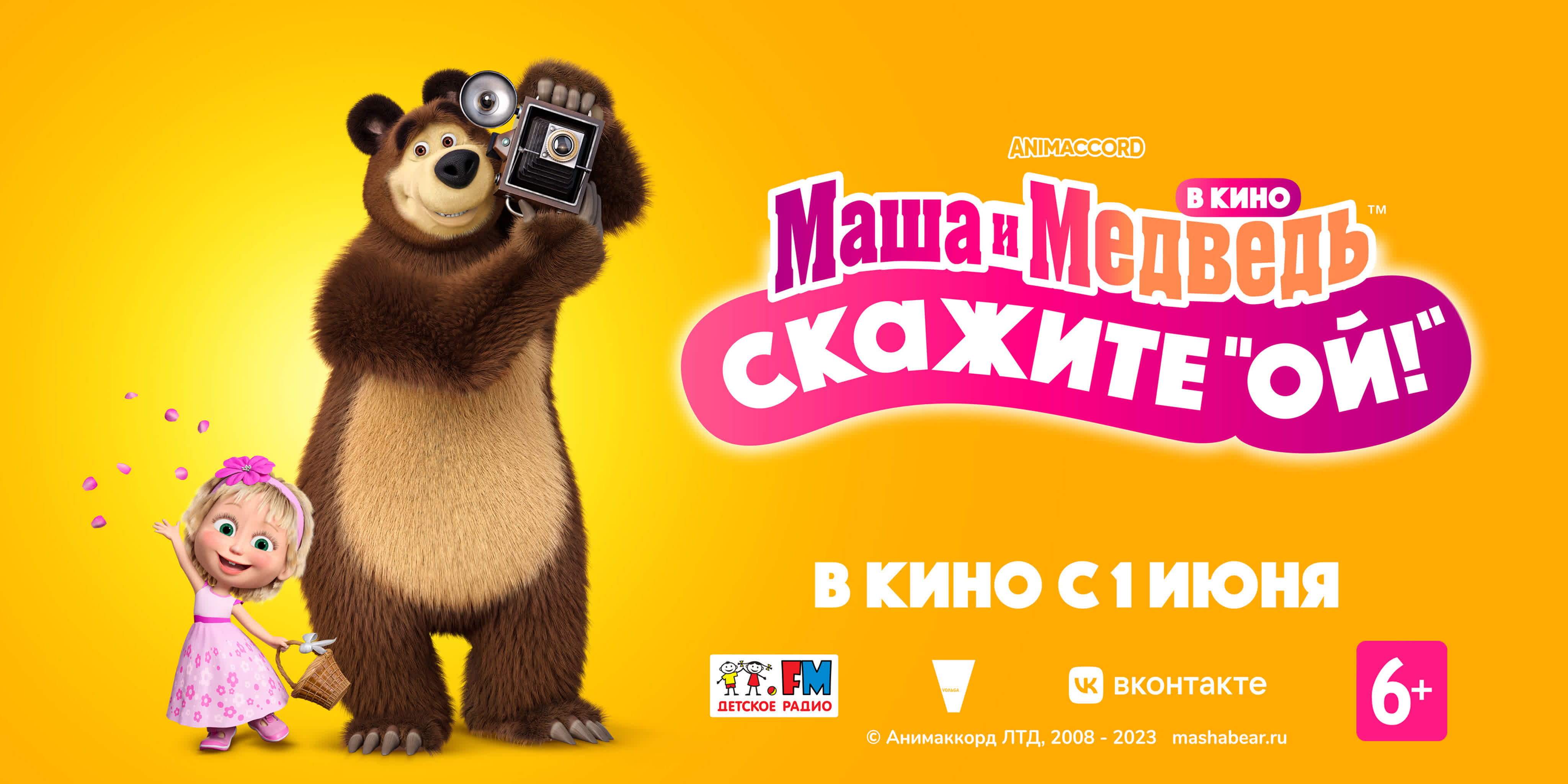 порно маша и медведь Маша и медведь скажите ой! (6+) мультфильм - BEST XXX TUBE
