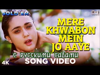 Mere khwabon mein jo aaye soldier ¦¦ preity zinta bobby deol ( )